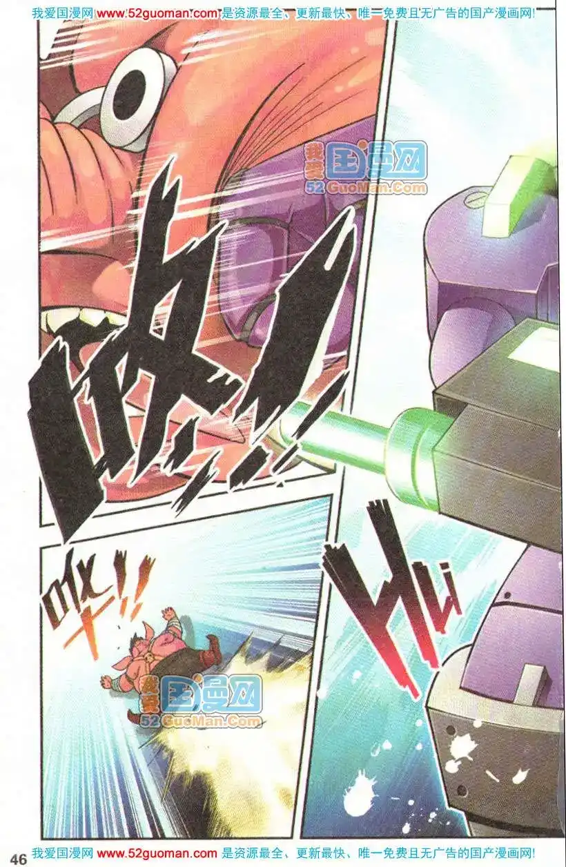 《机甲熊猫》单行本 第06册 第44页