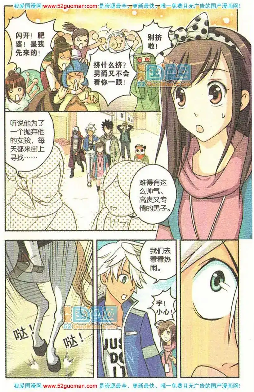 《机甲熊猫》单行本 第06册 第79页