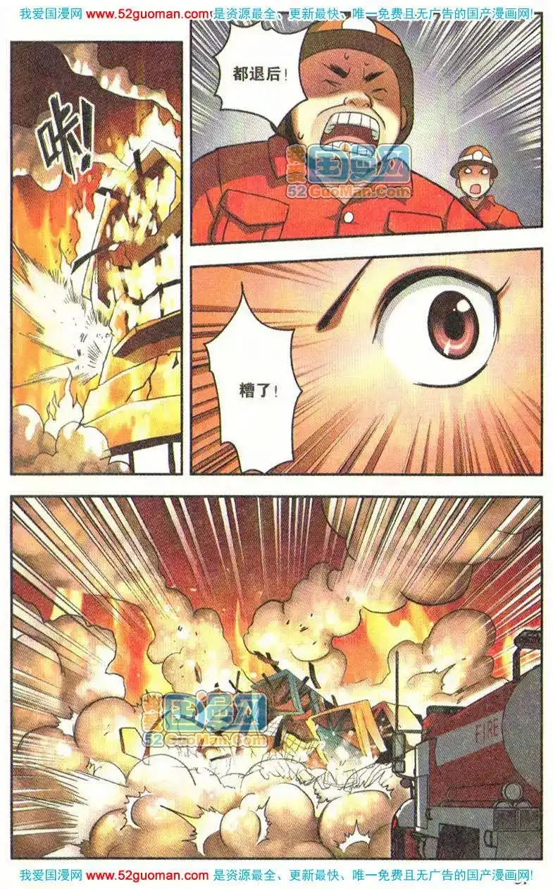 《机甲熊猫》单行本 第06册 第65页
