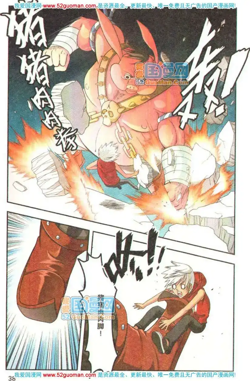 《机甲熊猫》单行本 第06册 第36页