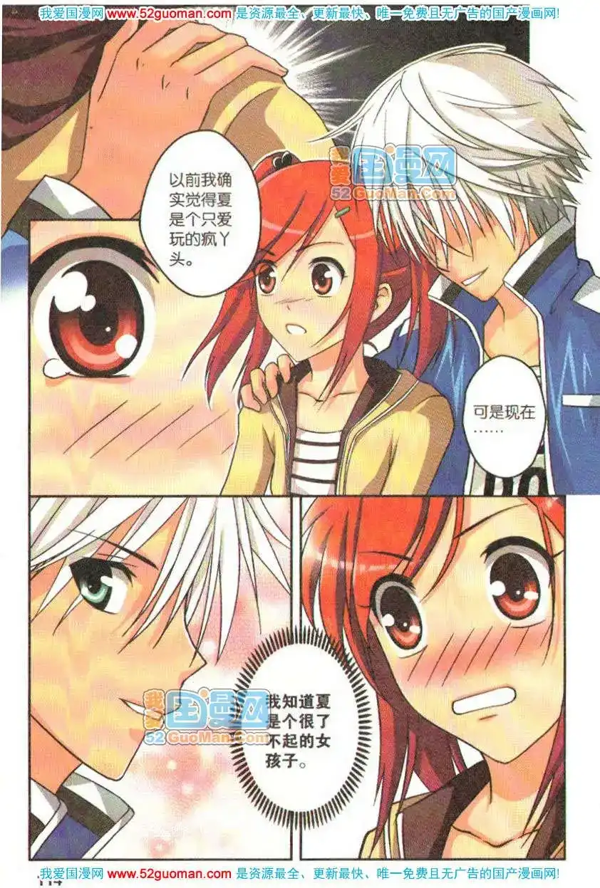 《机甲熊猫》单行本 第06册 第112页