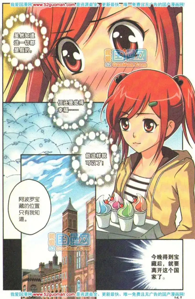 《机甲熊猫》单行本 第06册 第119页