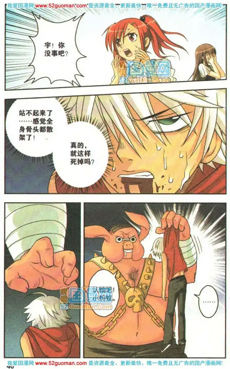 《机甲熊猫》单行本 第06册 第38页