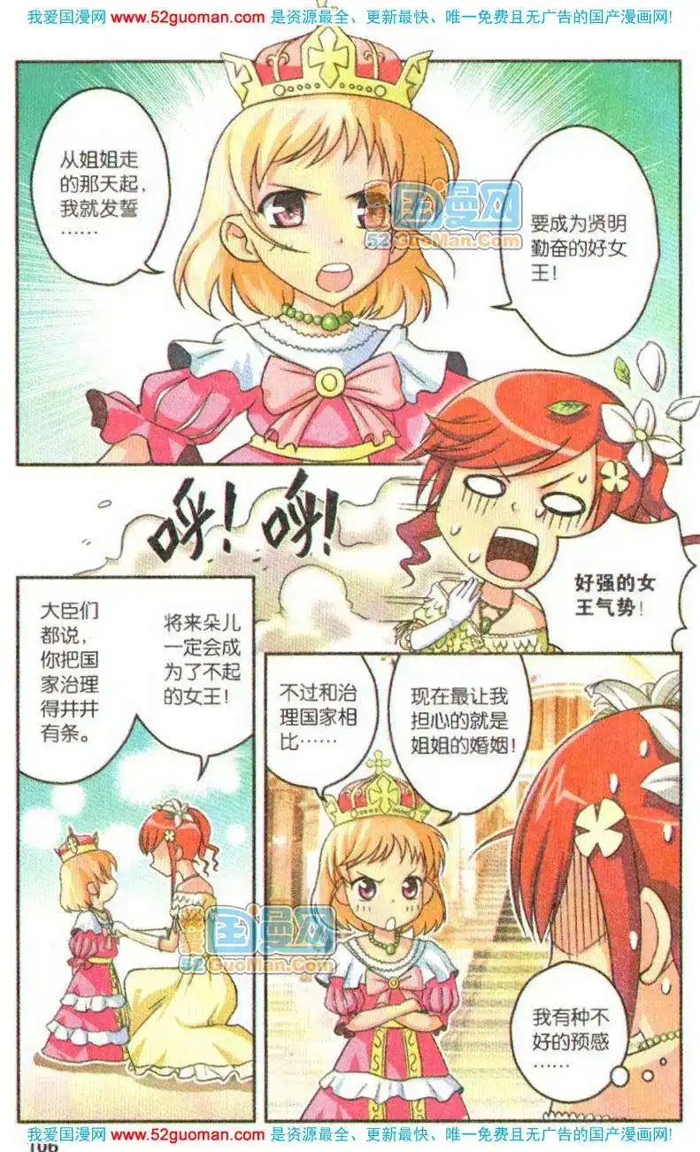 《机甲熊猫》单行本 第06册 第104页
