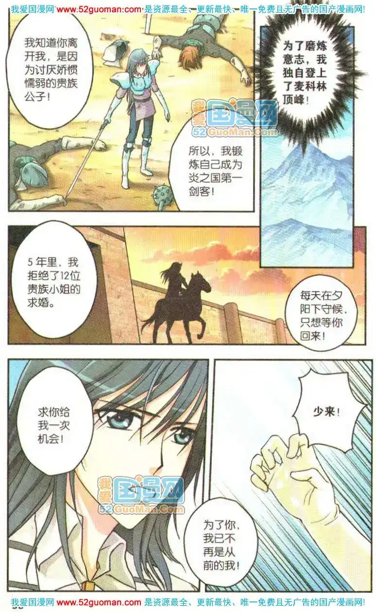 《机甲熊猫》单行本 第06册 第96页
