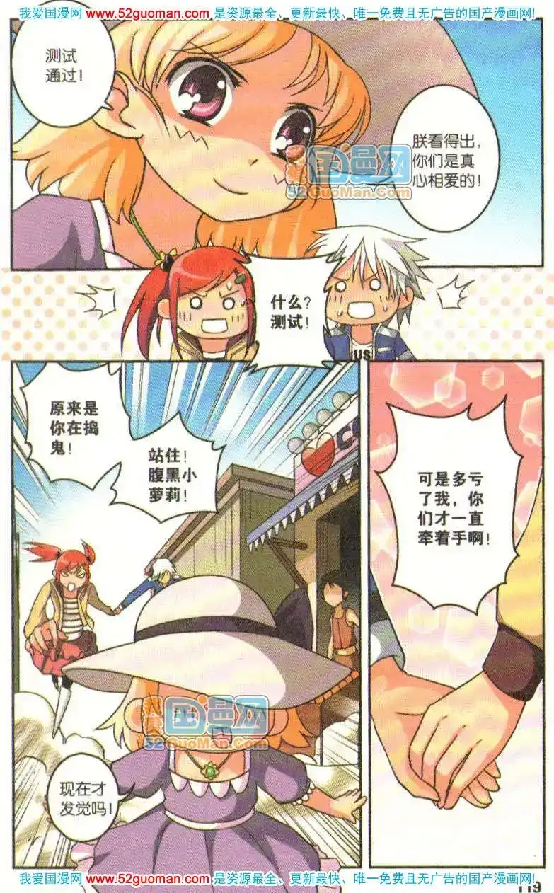 《机甲熊猫》单行本 第06册 第117页