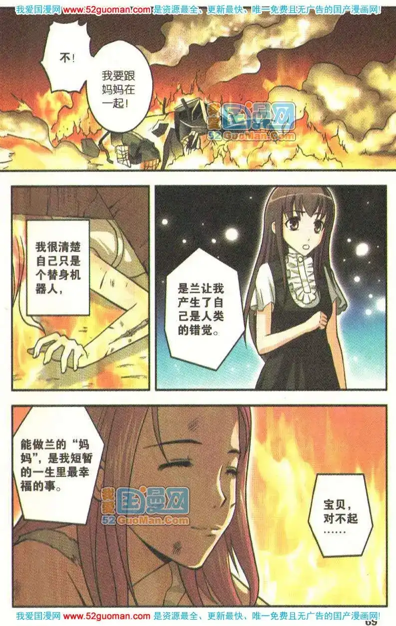 《机甲熊猫》单行本 第06册 第67页