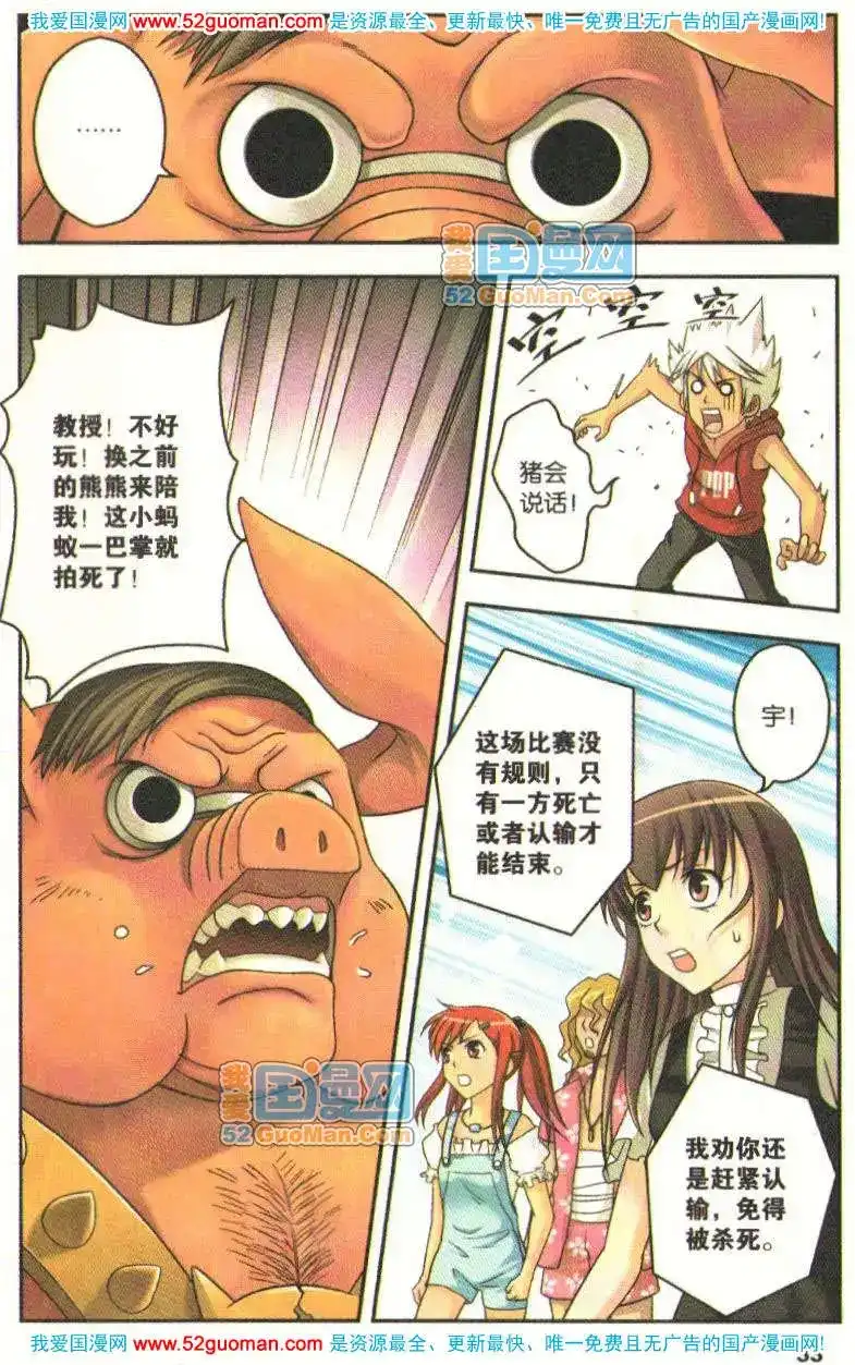 《机甲熊猫》单行本 第06册 第31页