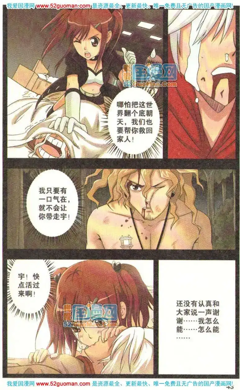 《机甲熊猫》单行本 第06册 第41页