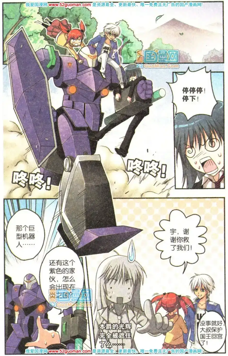 《机甲熊猫》单行本 第07册 第9页