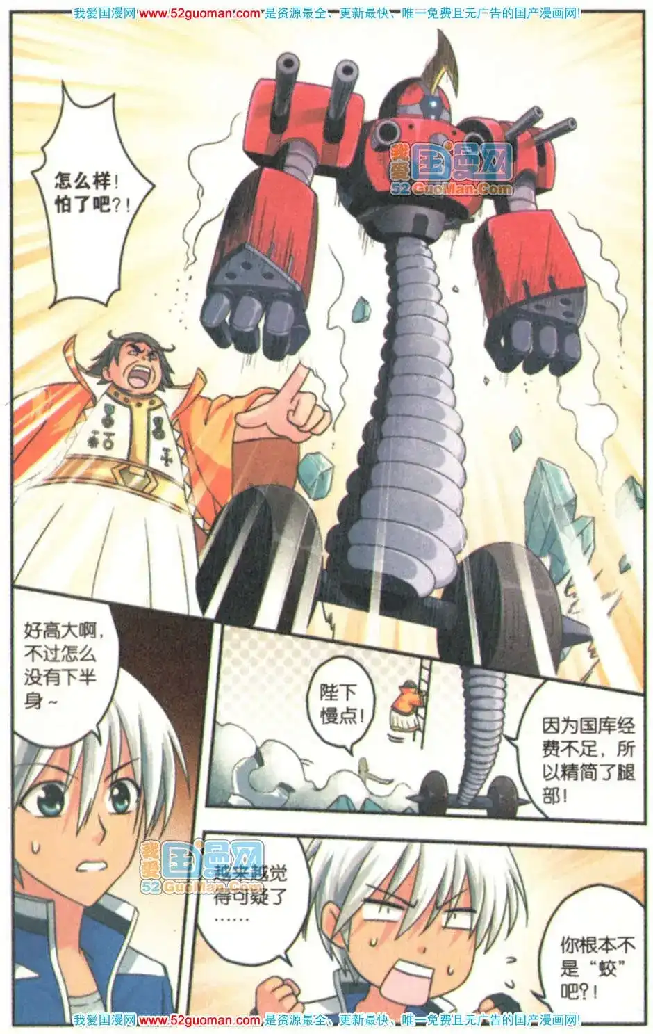 《机甲熊猫》单行本 第07册 第87页