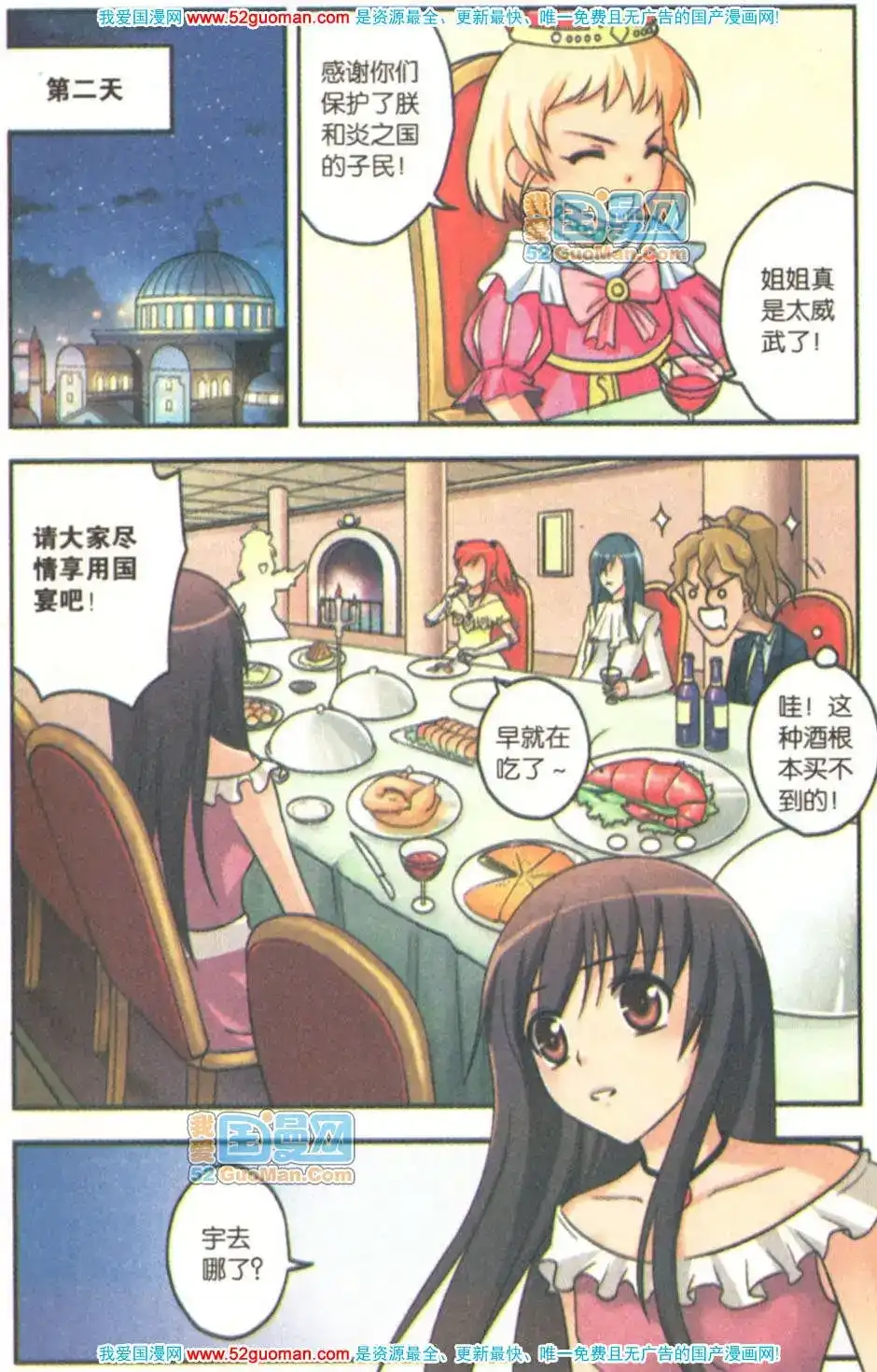 《机甲熊猫》单行本 第07册 第63页