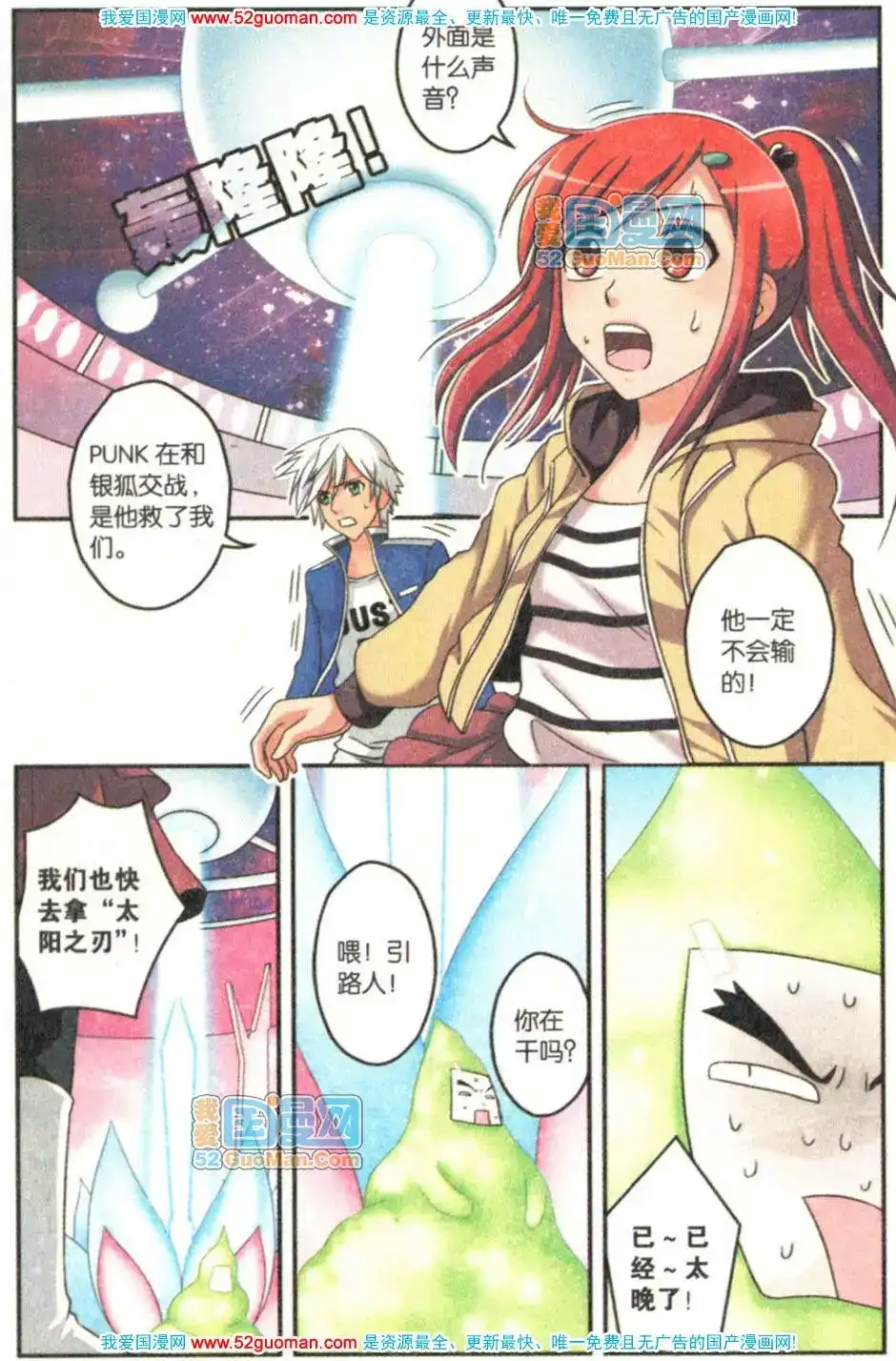 《机甲熊猫》单行本 第07册 第39页