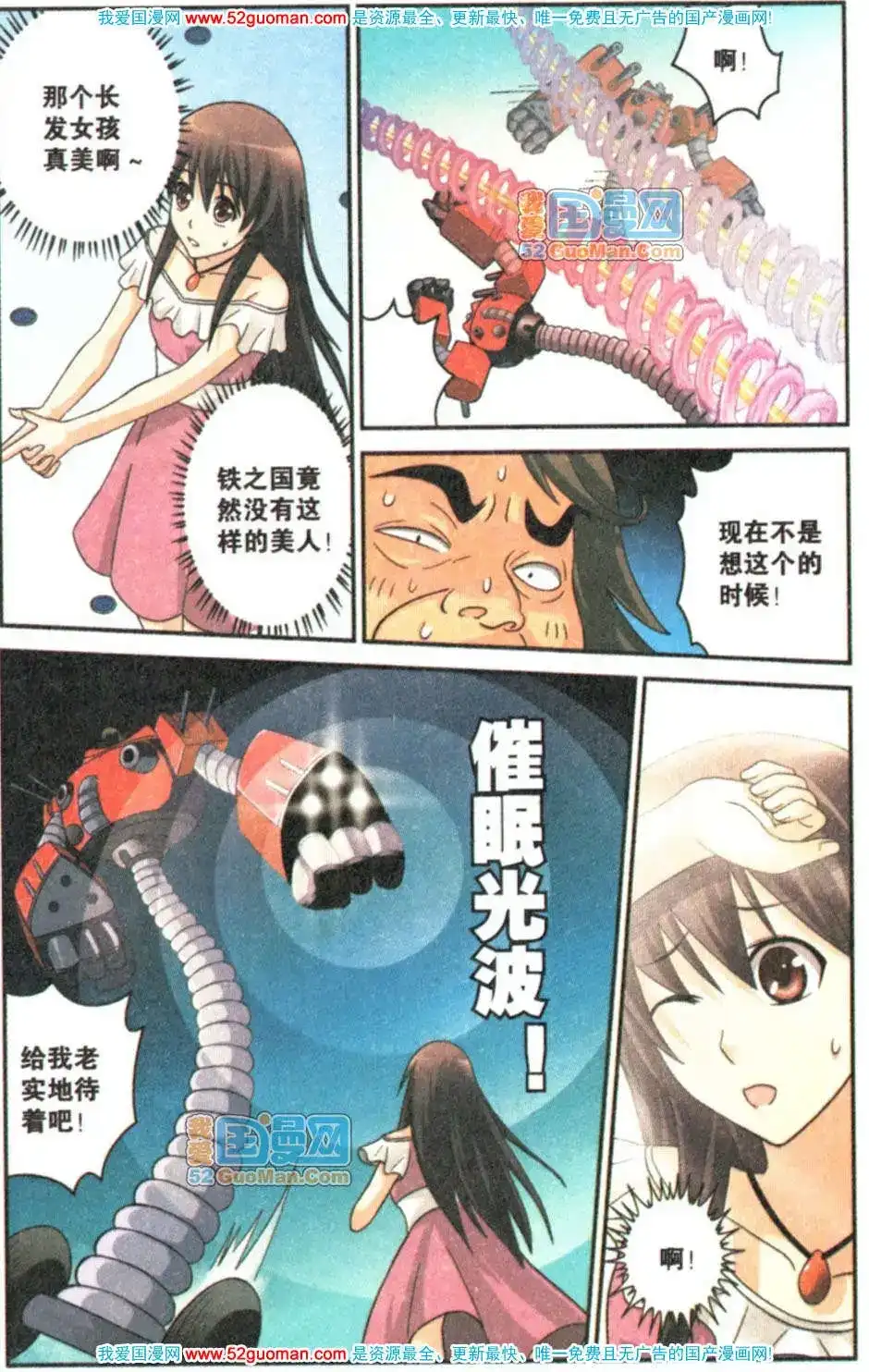 《机甲熊猫》单行本 第07册 第88页
