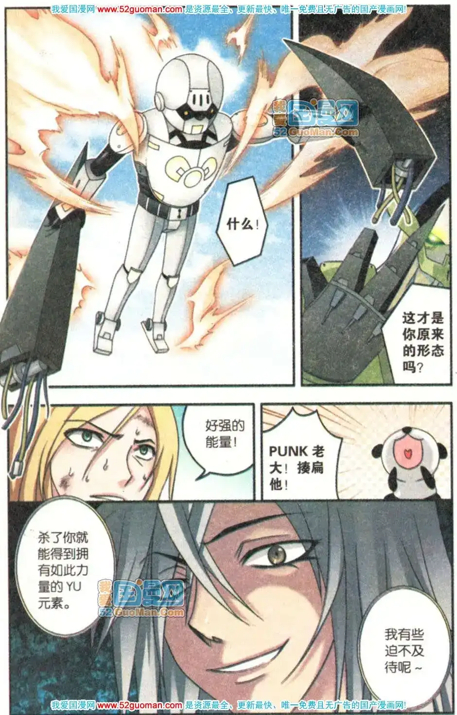 《机甲熊猫》单行本 第07册 第36页