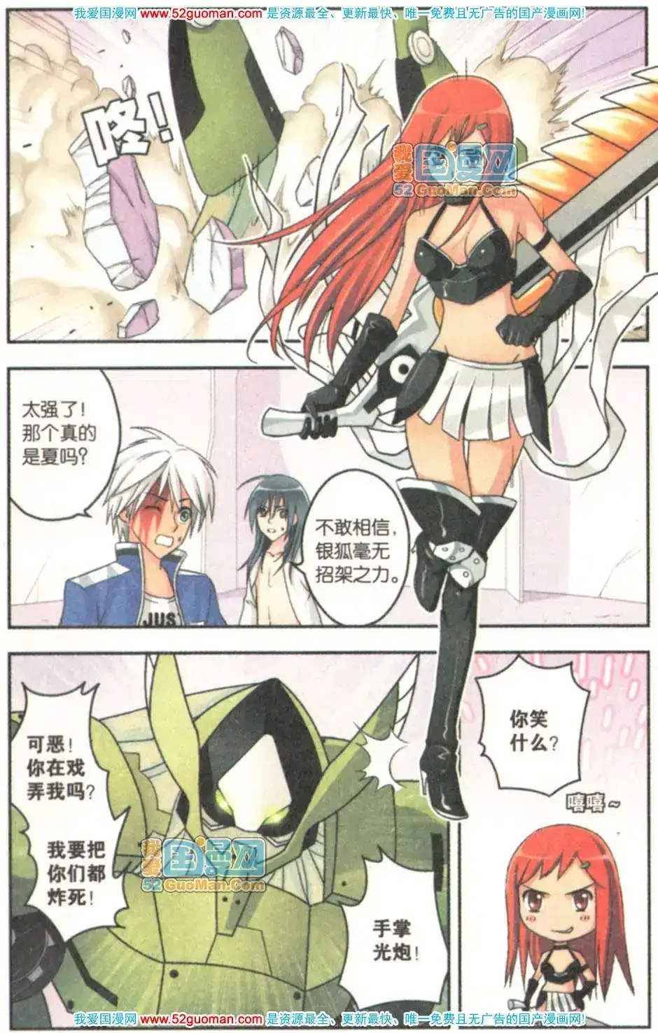 《机甲熊猫》单行本 第07册 第54页