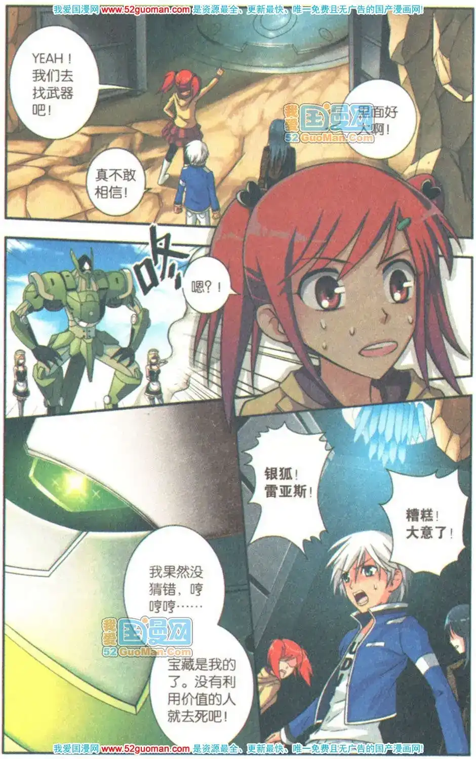 《机甲熊猫》单行本 第07册 第14页
