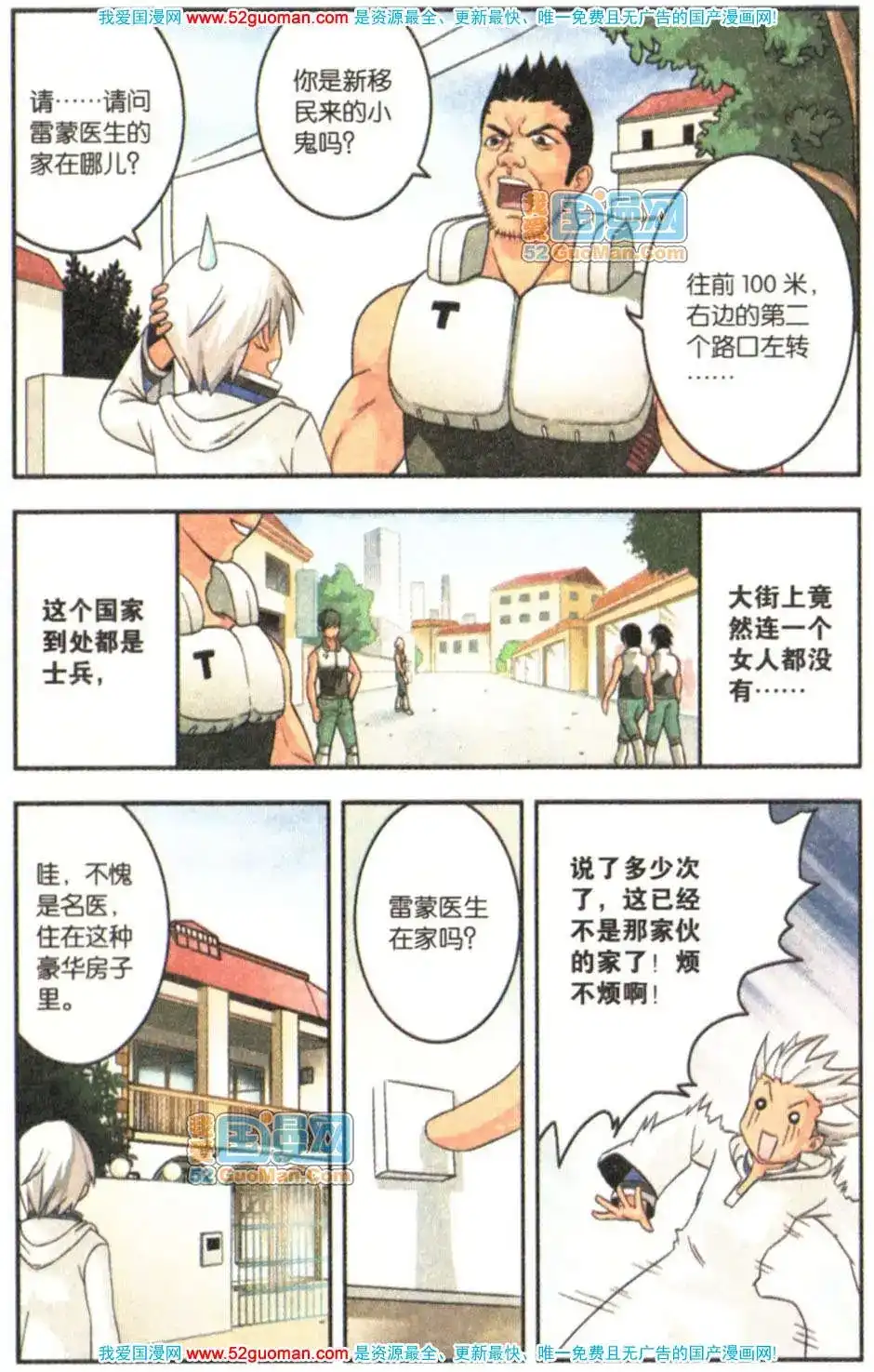 《机甲熊猫》单行本 第07册 第73页
