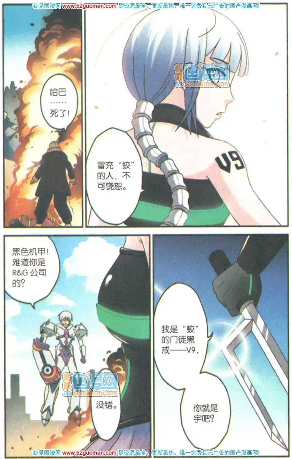 《机甲熊猫》单行本 第07册 第94页