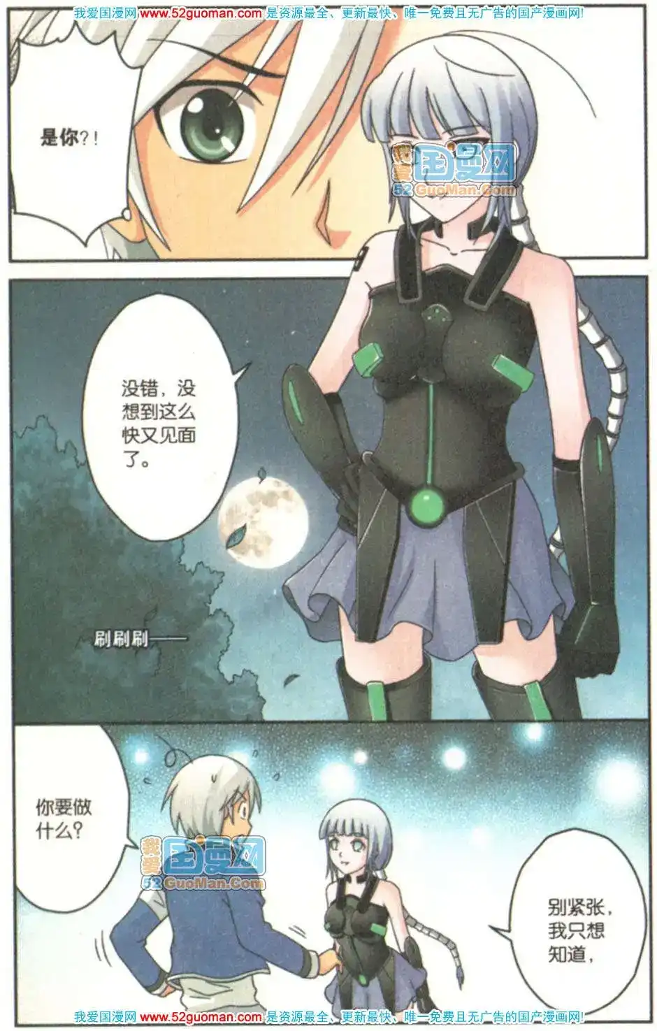 《机甲熊猫》单行本 第07册 第110页