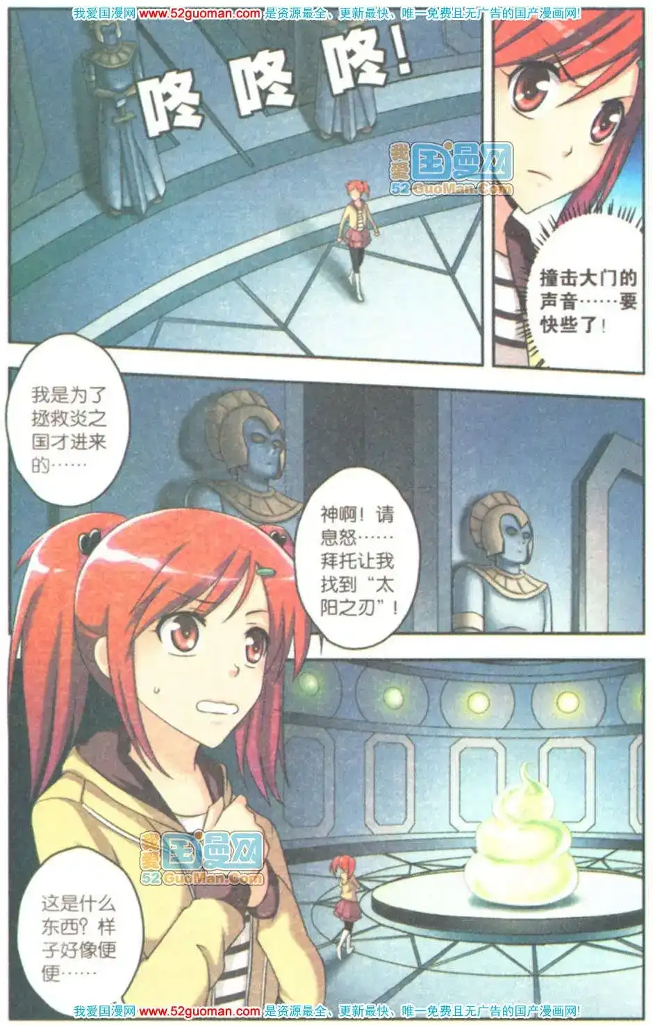 《机甲熊猫》单行本 第07册 第18页