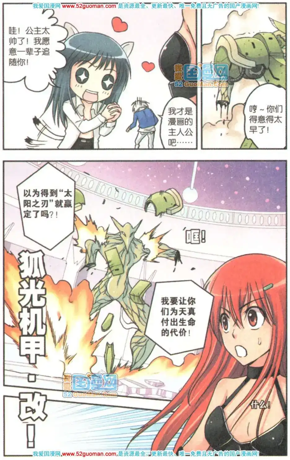 《机甲熊猫》单行本 第07册 第56页