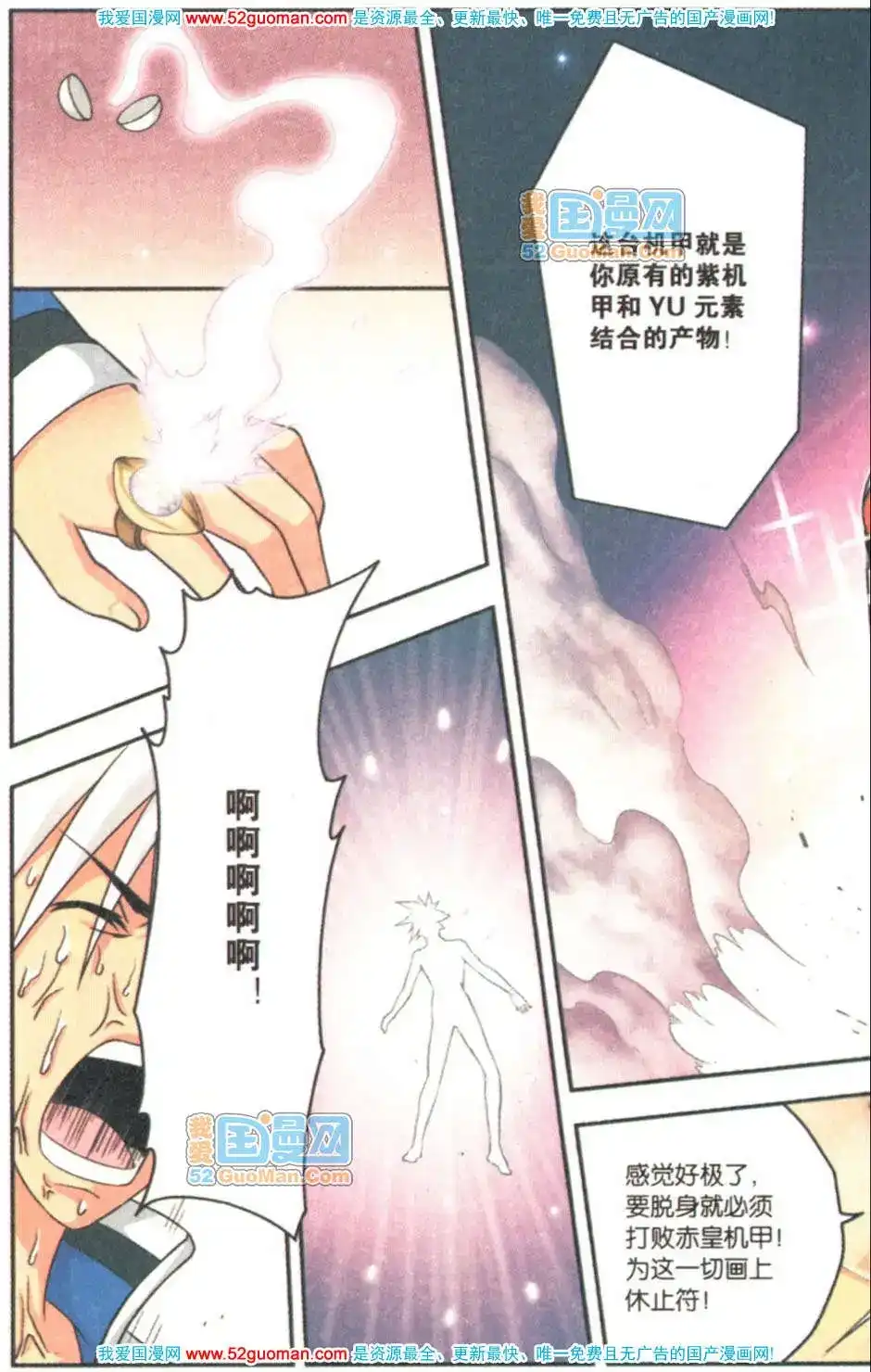 《机甲熊猫》单行本 第07册 第90页