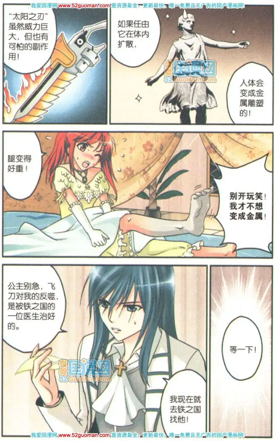《机甲熊猫》单行本 第07册 第70页