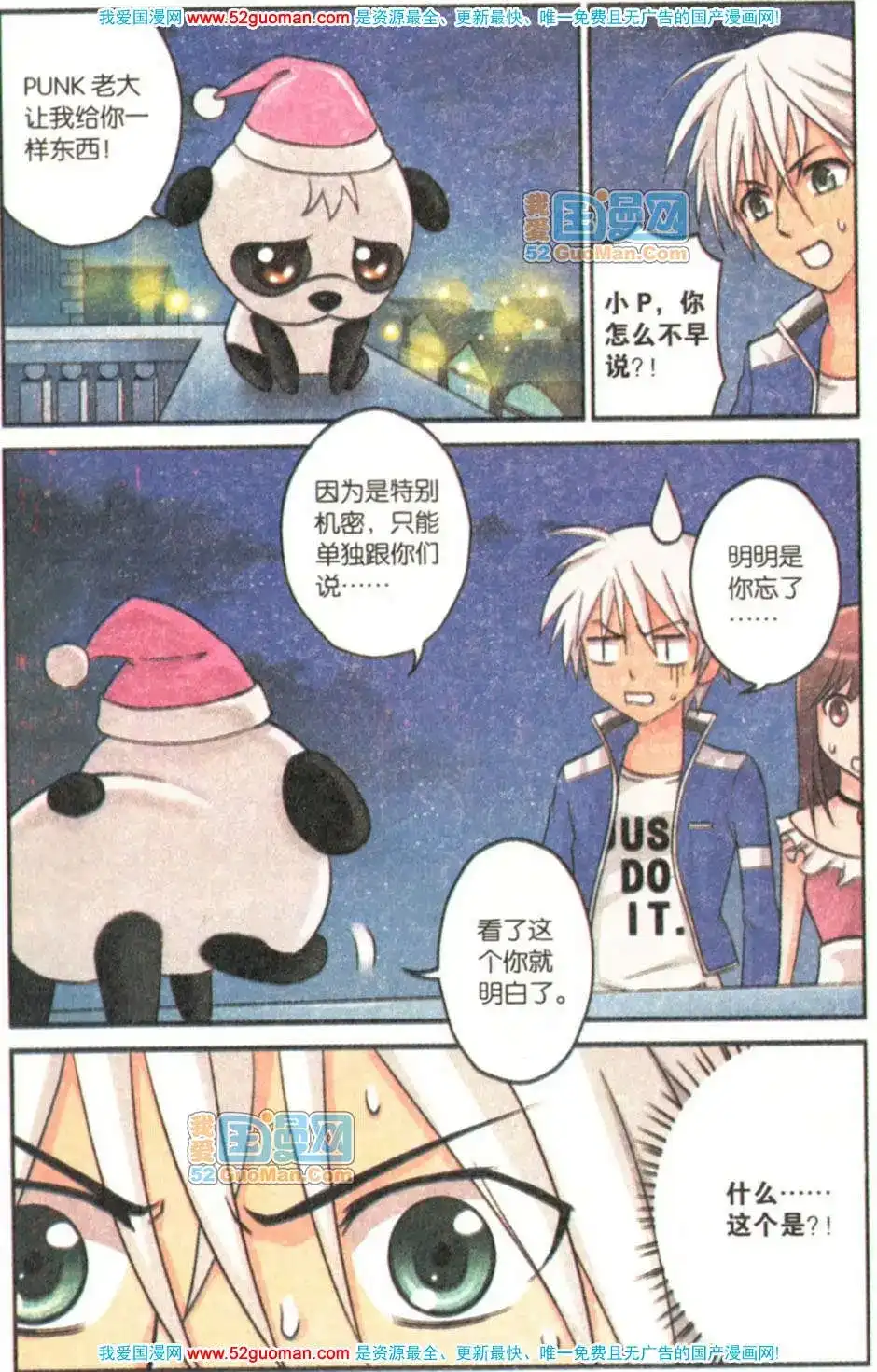 《机甲熊猫》单行本 第07册 第65页