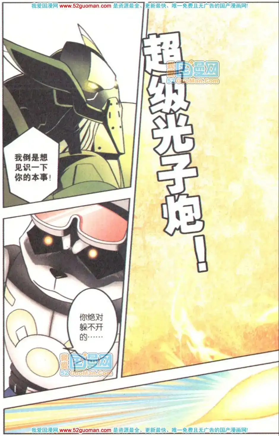 《机甲熊猫》单行本 第07册 第32页
