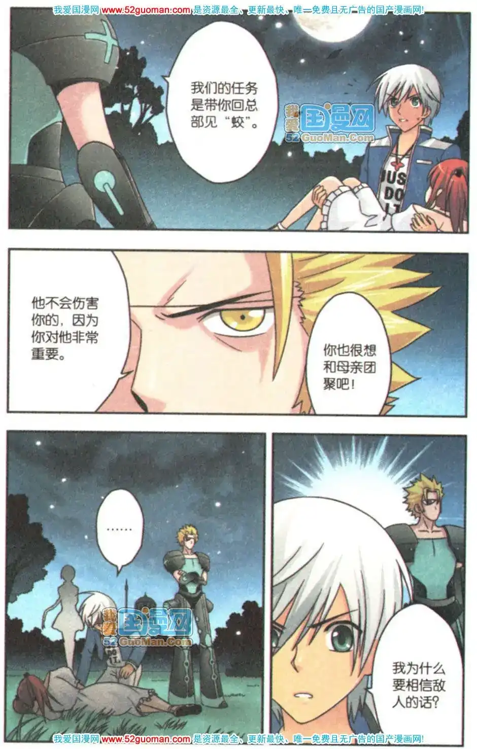 《机甲熊猫》单行本 第07册 第116页