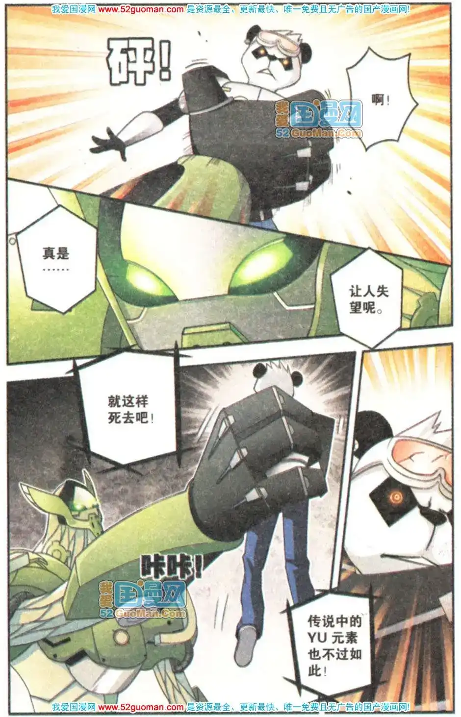 《机甲熊猫》单行本 第07册 第34页