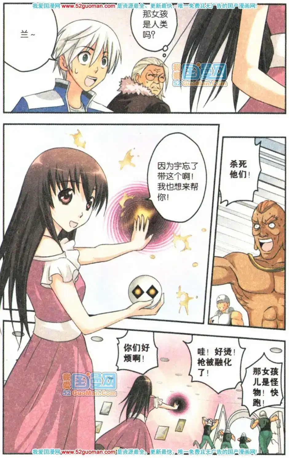 《机甲熊猫》单行本 第07册 第84页
