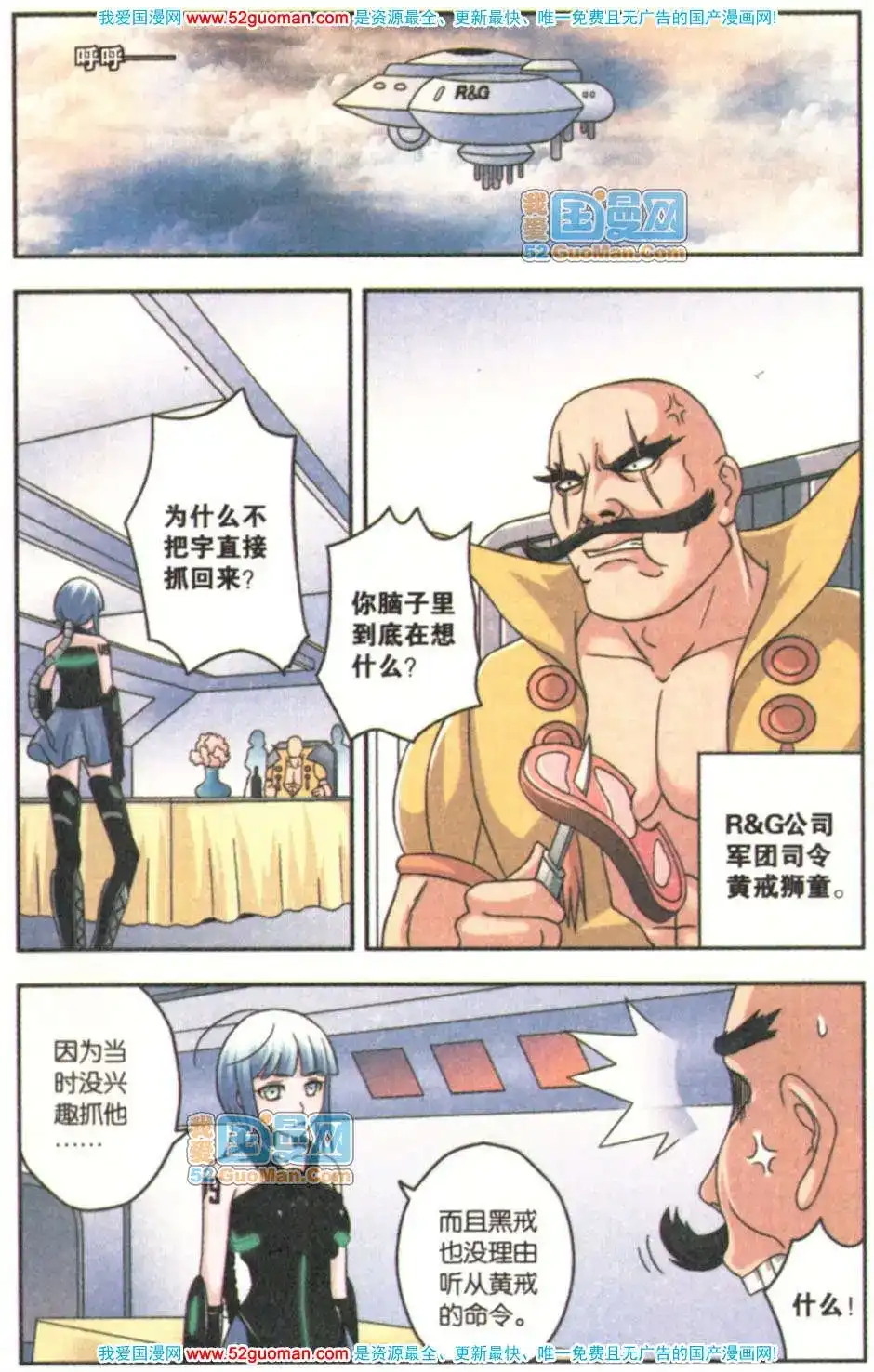 《机甲熊猫》单行本 第07册 第105页