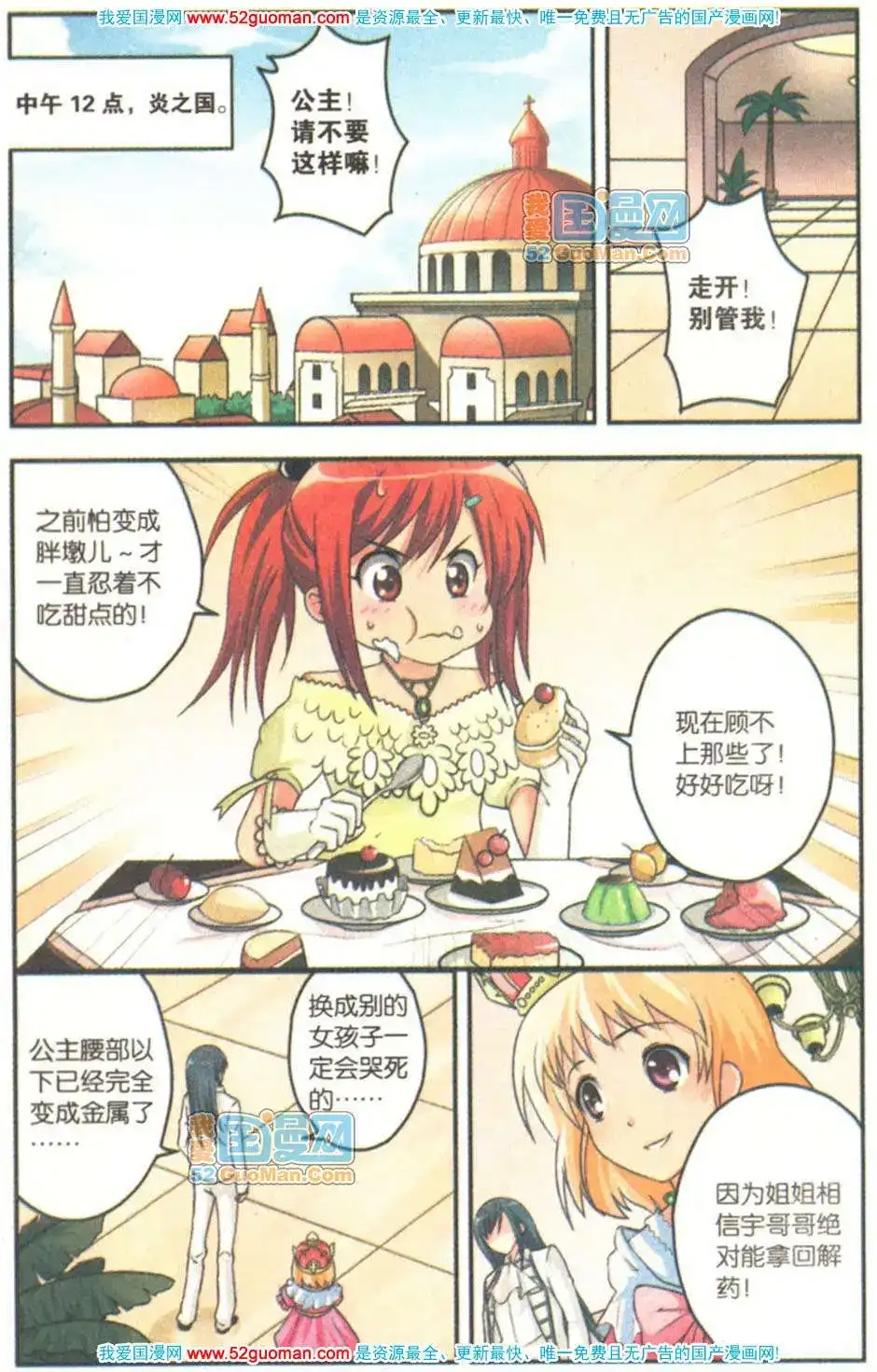 《机甲熊猫》单行本 第07册 第79页