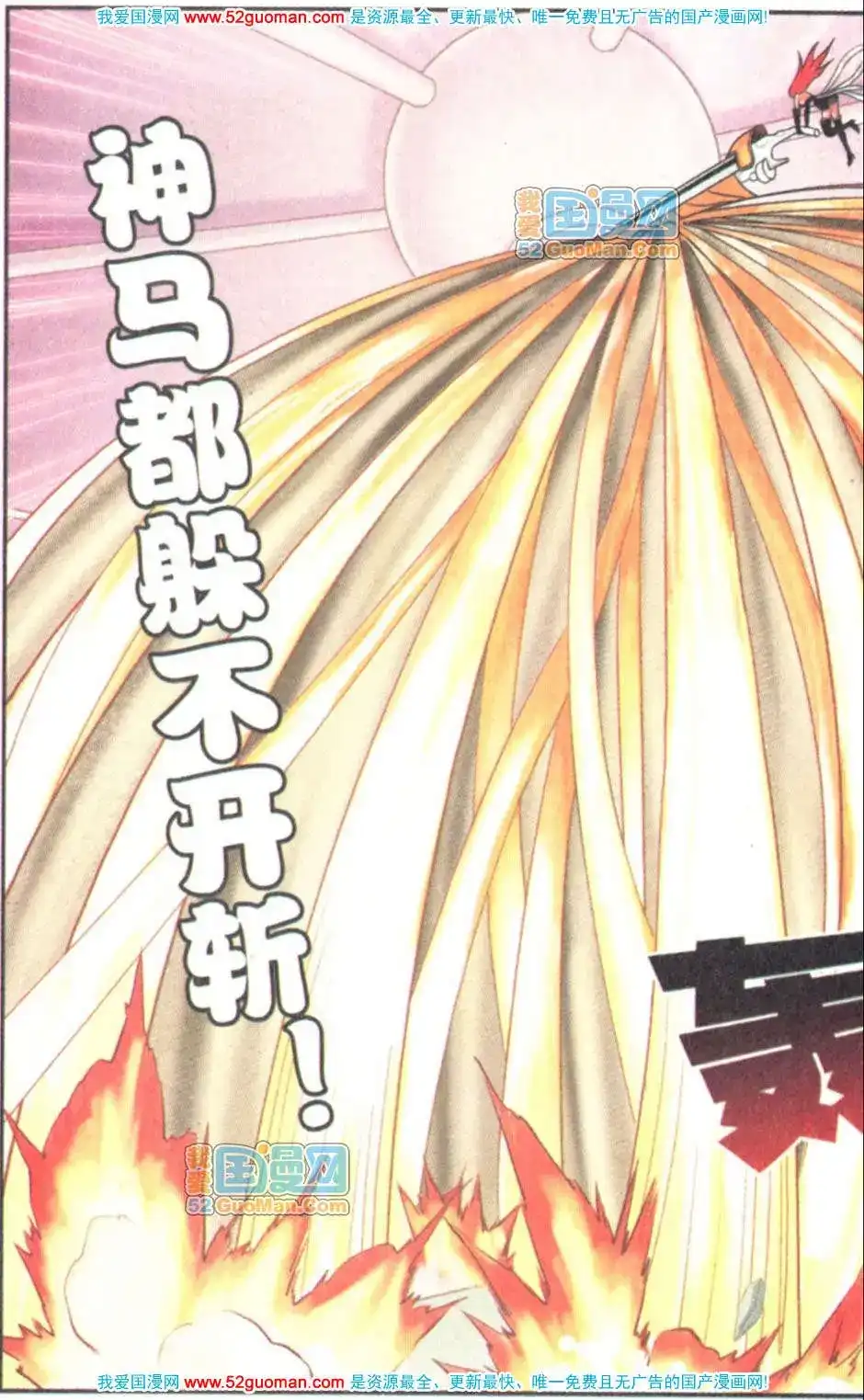 《机甲熊猫》单行本 第07册 第60页