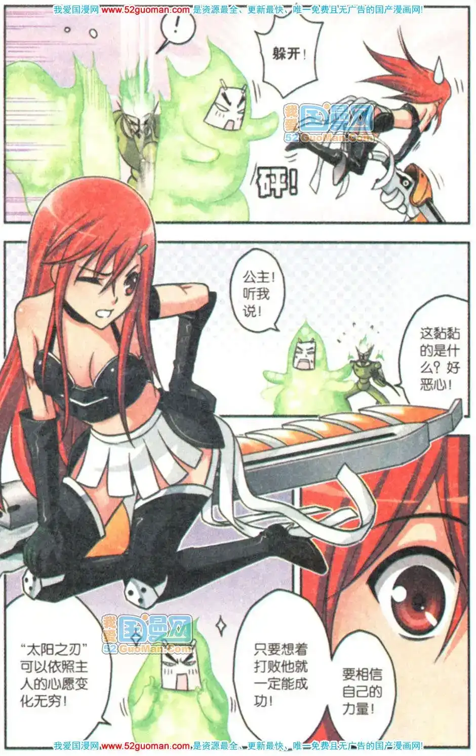 《机甲熊猫》单行本 第07册 第59页