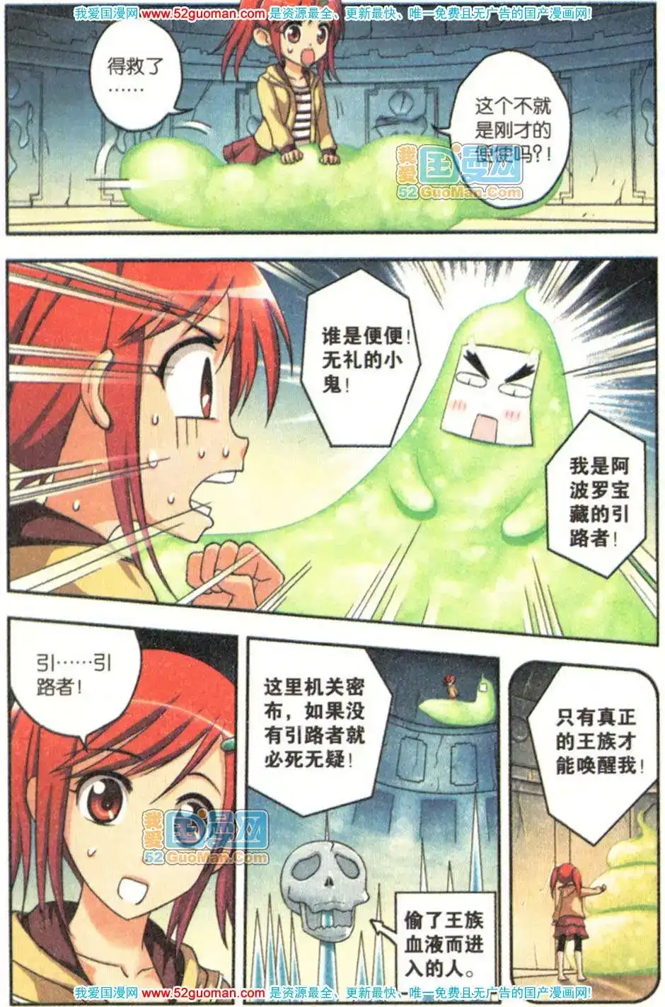 《机甲熊猫》单行本 第07册 第21页