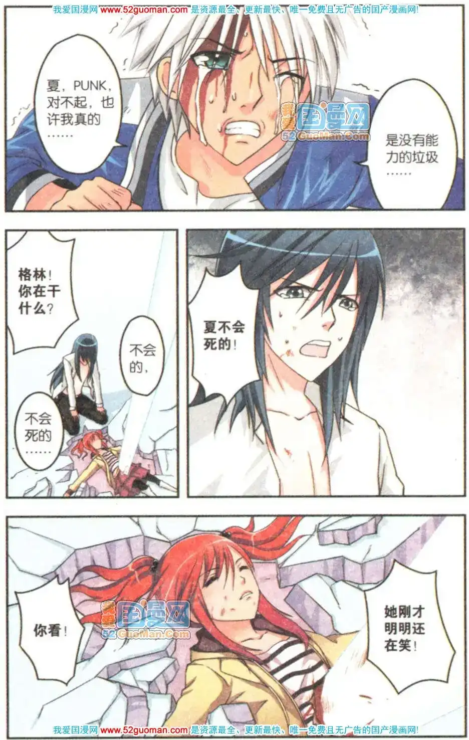 《机甲熊猫》单行本 第07册 第46页