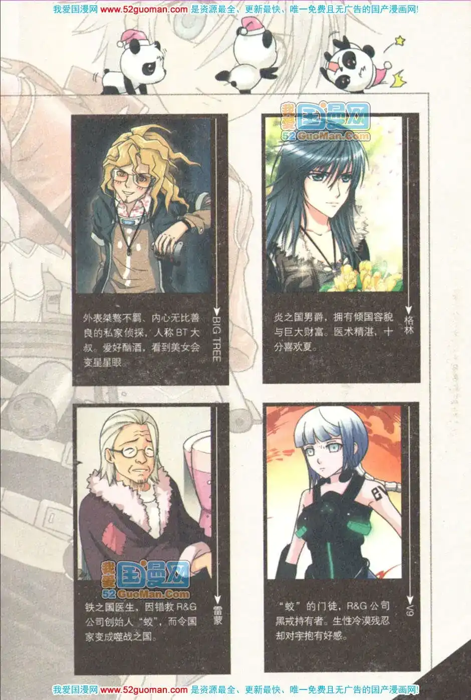 《机甲熊猫》单行本 第07册 第4页