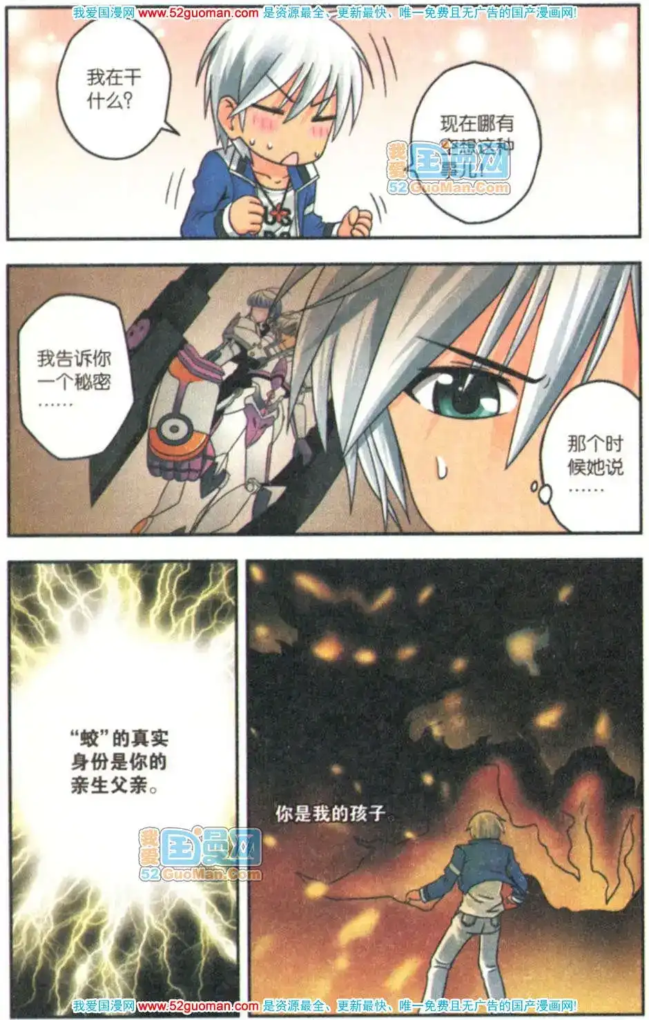 《机甲熊猫》单行本 第07册 第103页
