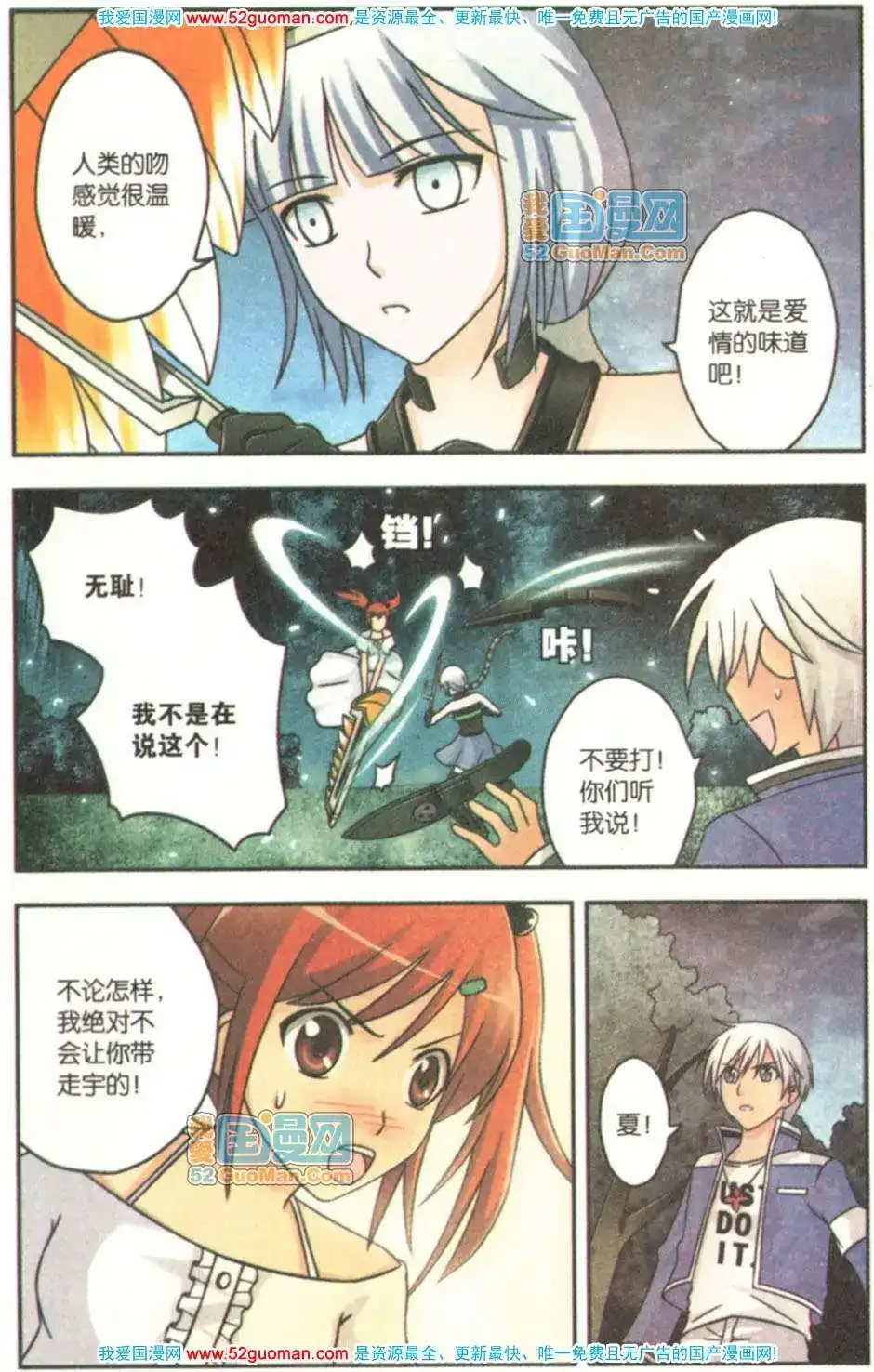 《机甲熊猫》单行本 第07册 第113页