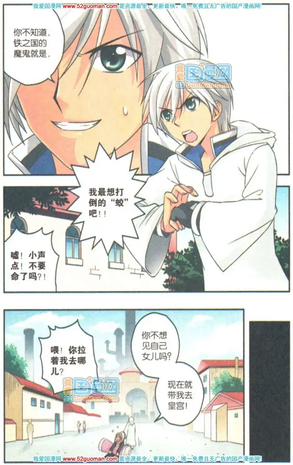 《机甲熊猫》单行本 第07册 第78页