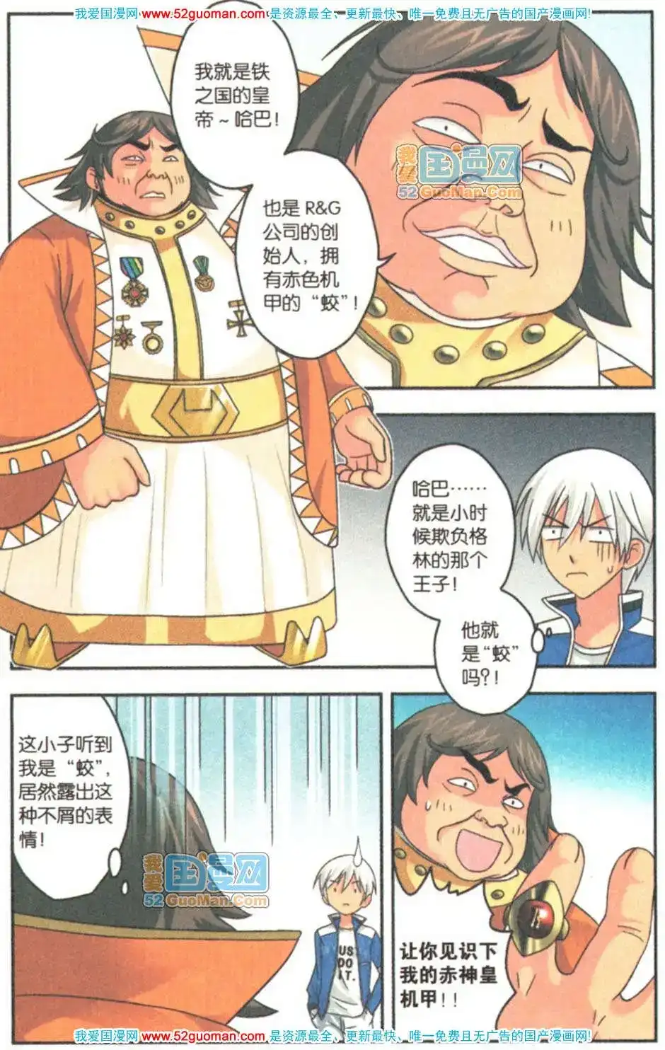 《机甲熊猫》单行本 第07册 第86页