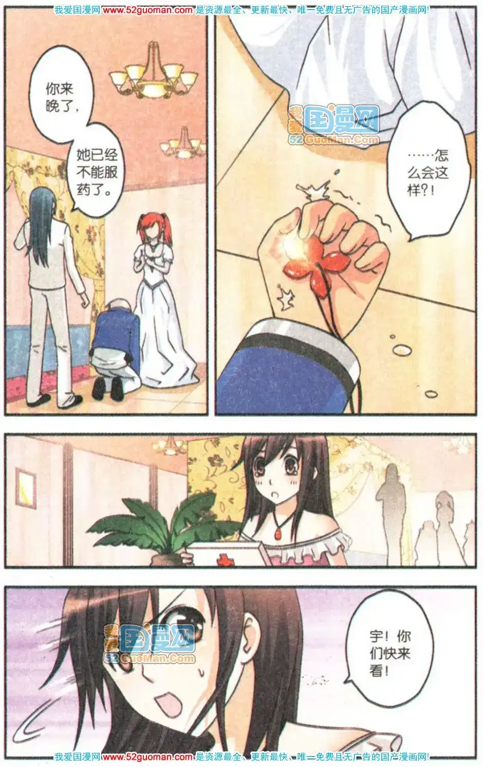 《机甲熊猫》单行本 第07册 第99页