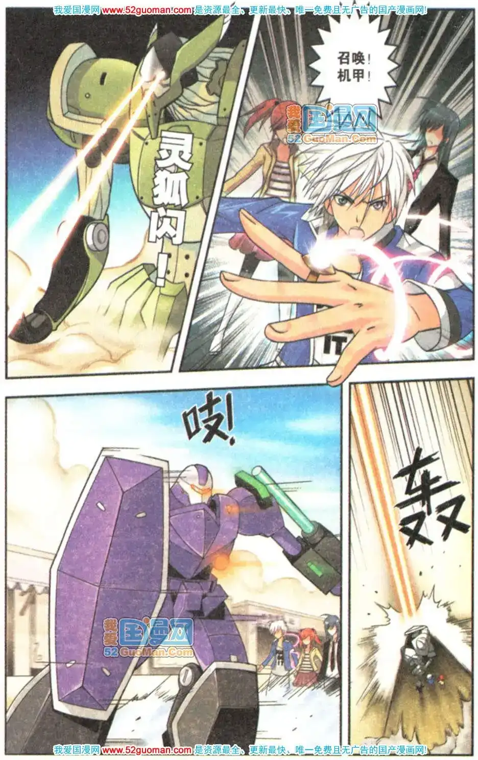 《机甲熊猫》单行本 第07册 第8页