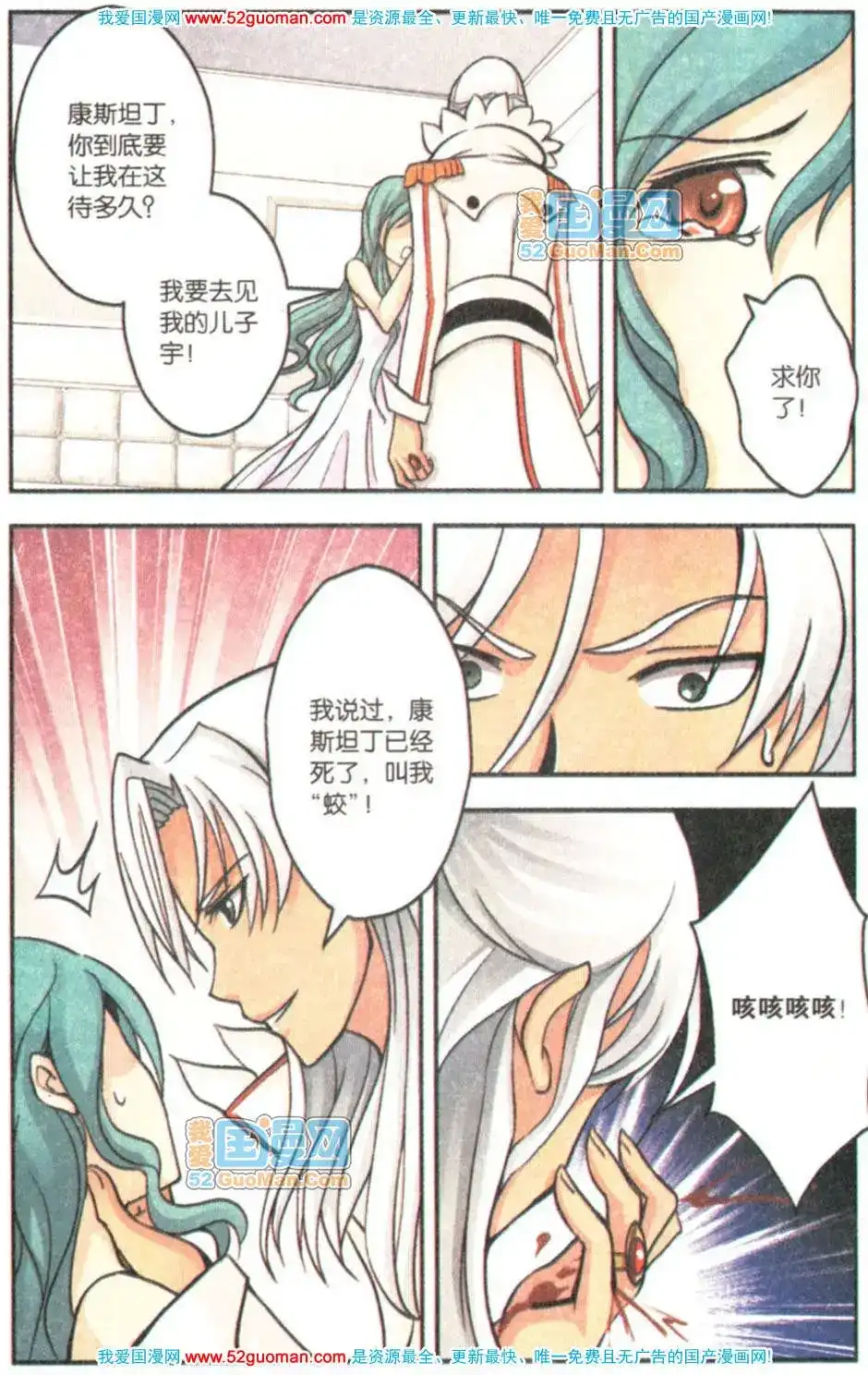 《机甲熊猫》单行本 第07册 第122页