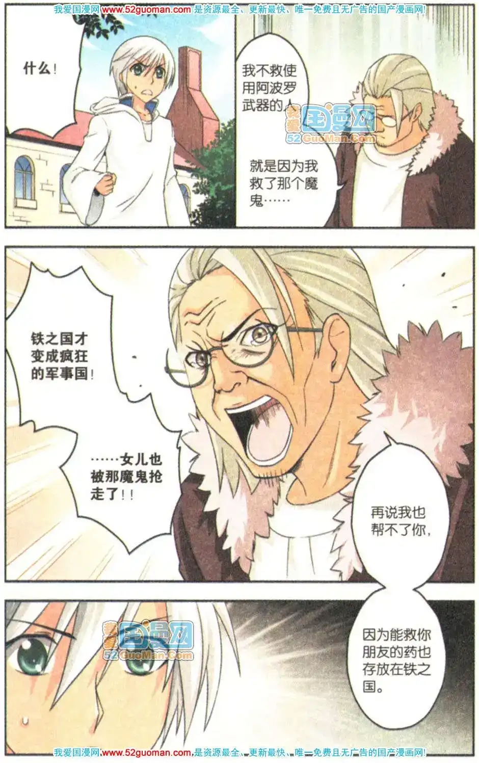 《机甲熊猫》单行本 第07册 第77页