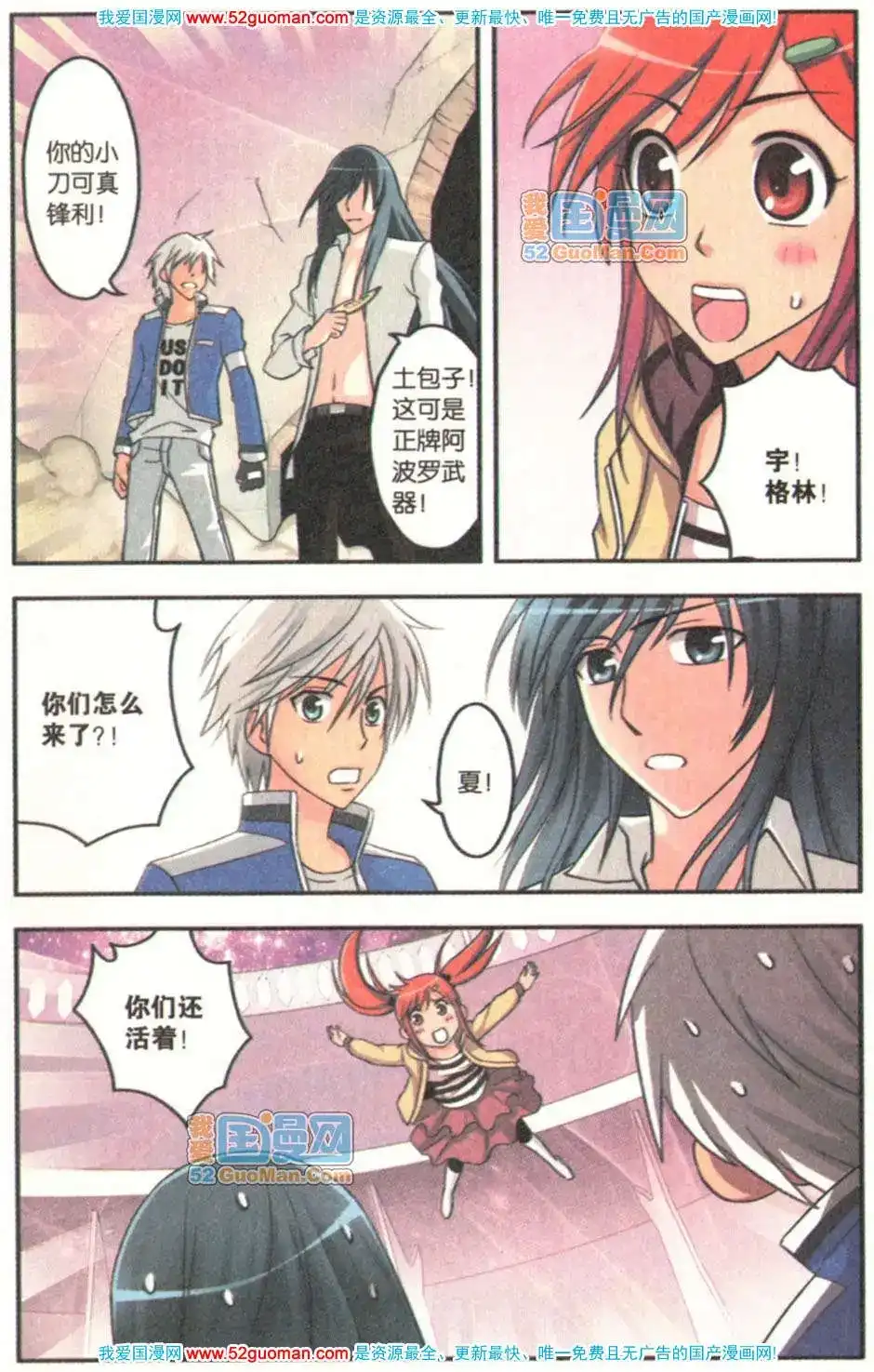 《机甲熊猫》单行本 第07册 第37页