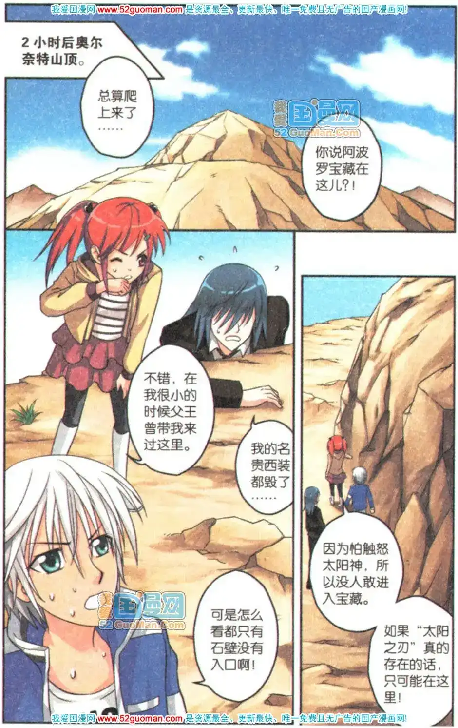 《机甲熊猫》单行本 第07册 第12页